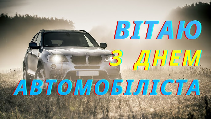 автопраздник