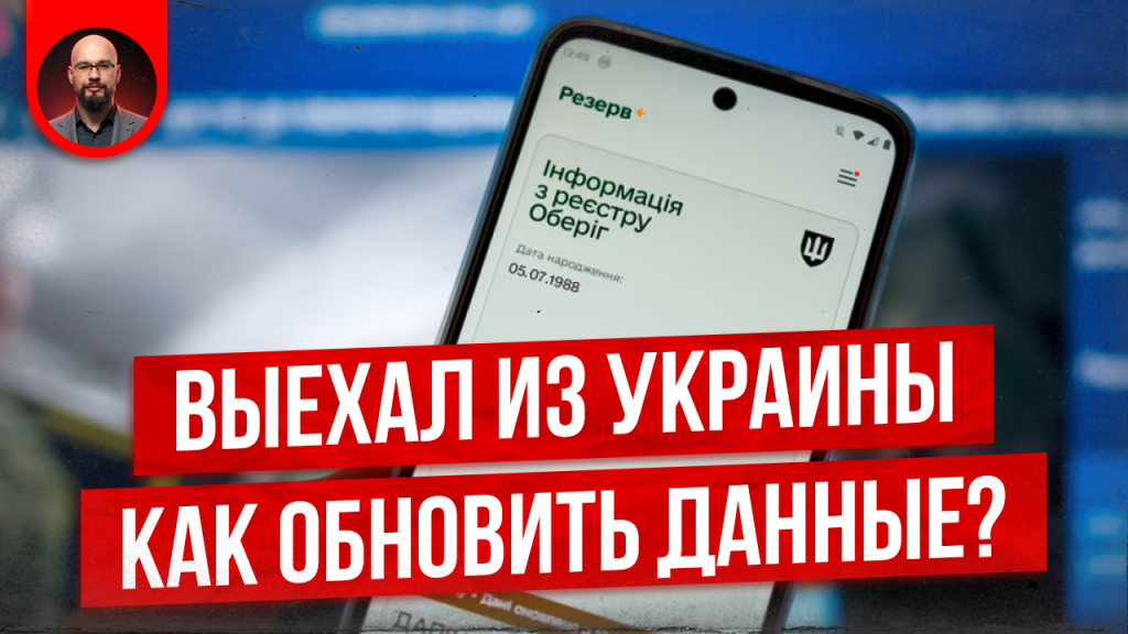 Как обновить данные заграницей. Отказ в консульских услугах. Штрафы ТЦК. 2 IMG 1042
