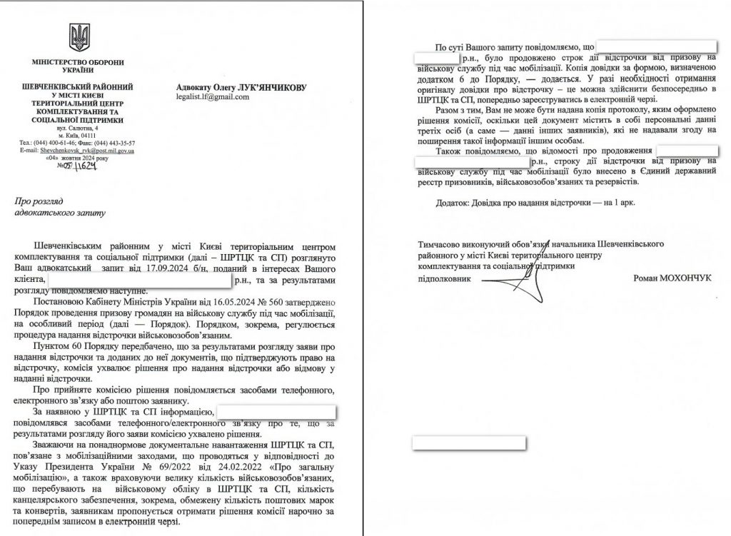 Продлили отсрочку от мобилизации 1 аз