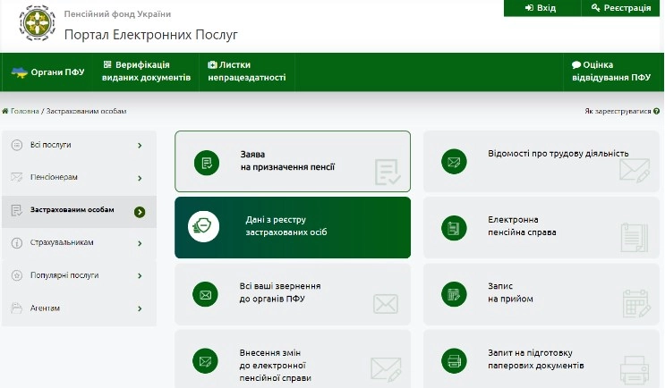Як перевірити свій трудовий стаж на порталі ПФУ