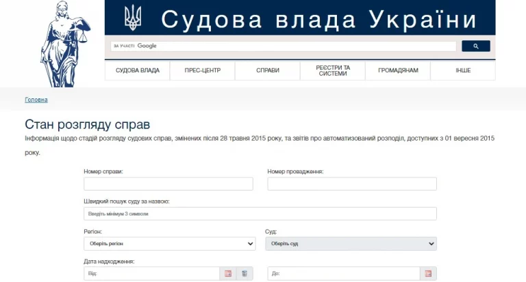 Як перевірити стан розгляду справи судом