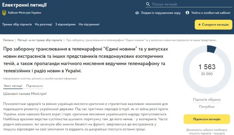 Про заборону екстрасенсів петиція №41/007203-24en