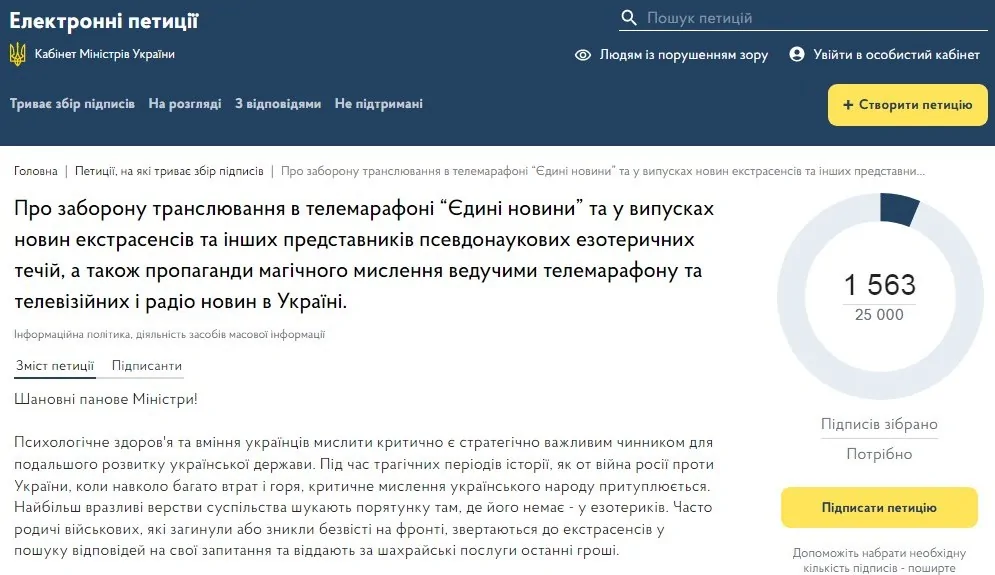 Про заборону екстрасенсів петиція №41/007203-24en