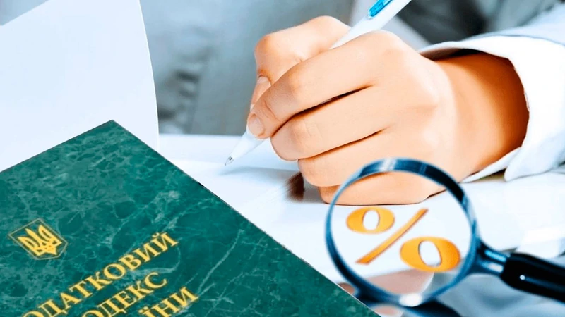 Підвищення податків - зміни до Податкового кодексу України