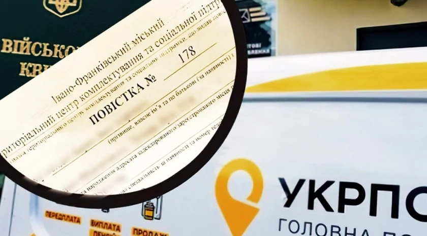 Повістка поштою. Строки явки до ТЦК