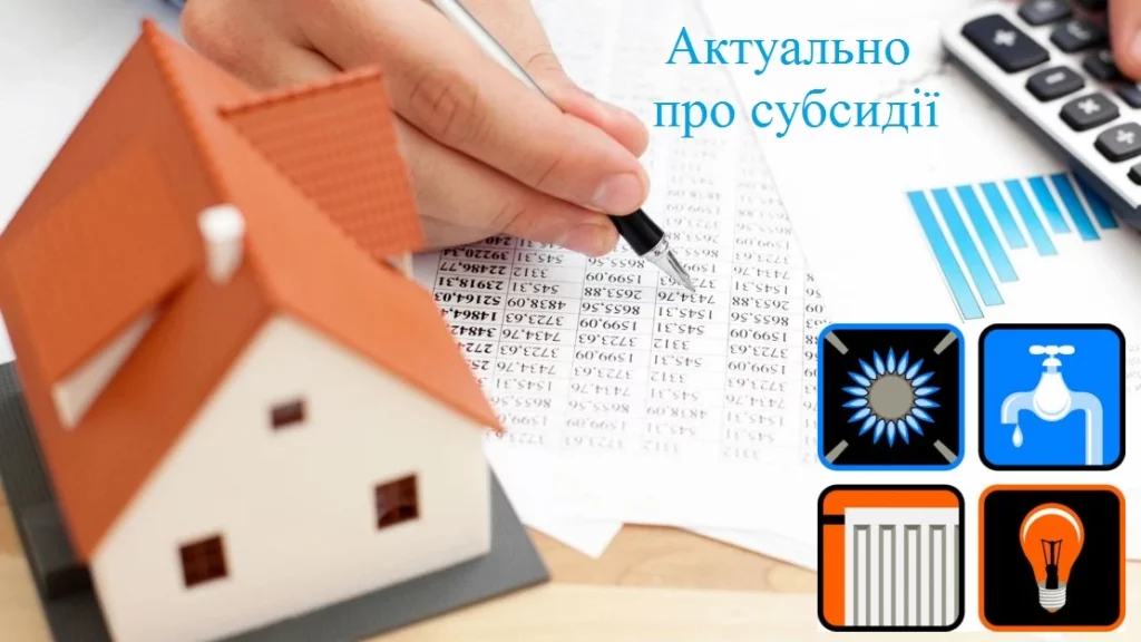 Роз'яснення ПФУ щодо скасування субсидії