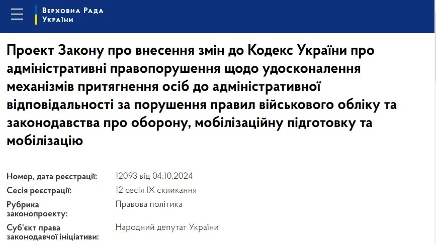 "Заочні штрафи" для ухилянтів
