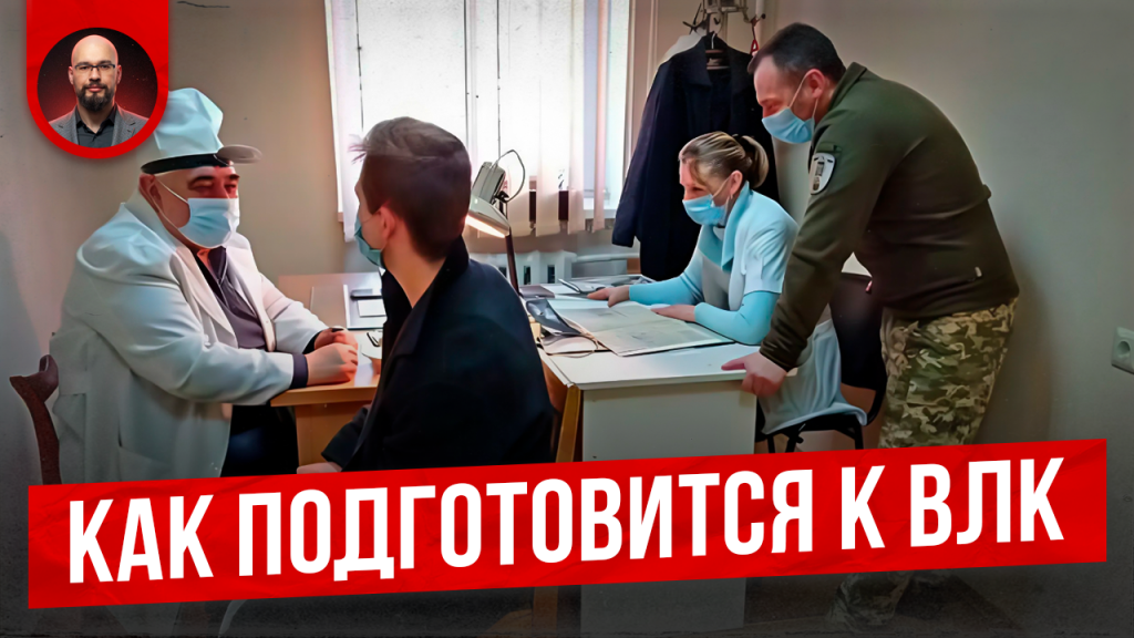 21.11 Подготовка к ВЛК