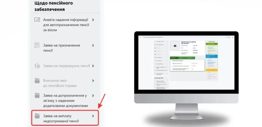 Онлайн-заява на виплату недоотриманої пенсії померлого пенсіонера