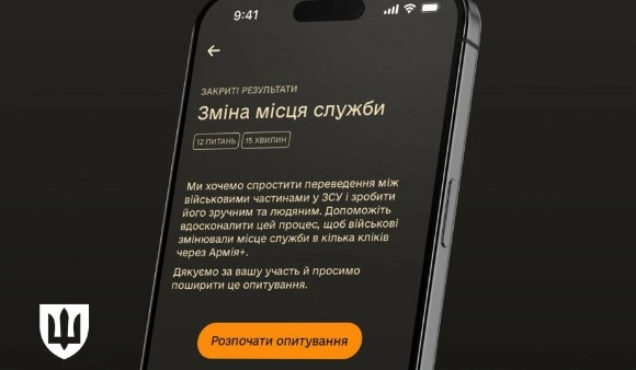 Армія+, опитування у застосунку
