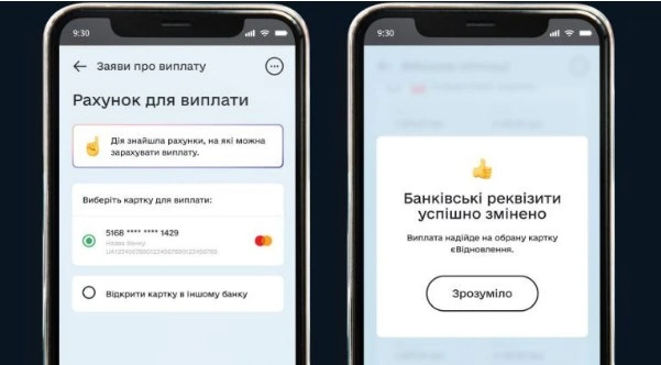 Програма єВідновлення, як змінити рахунок