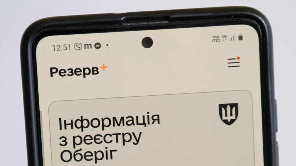 До реєстру «Оберіг» розпочато внесення даних про чоловіків 16-60 років