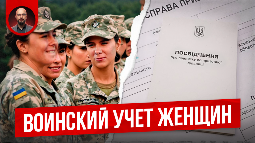 29.11 Военный учет женщин