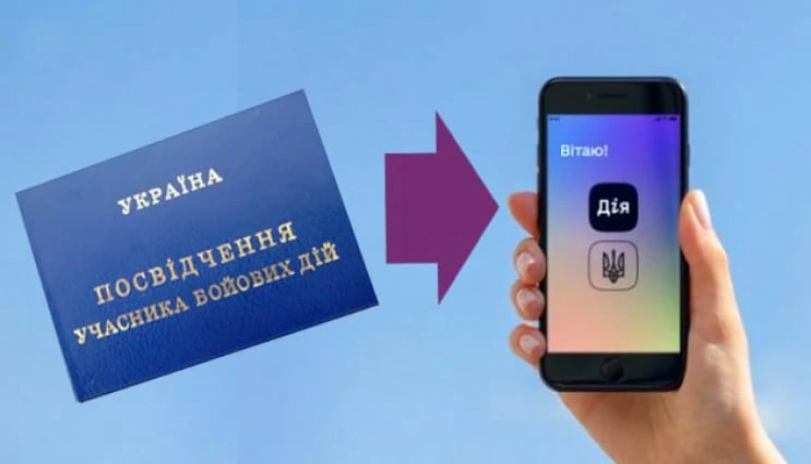 Отримання статусу Учасник бойових дій повністю автоматизовано