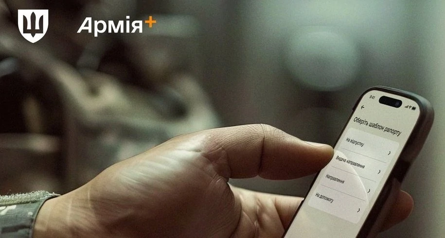 Повернутися з СЗЧ можливо через застосунок Армія+