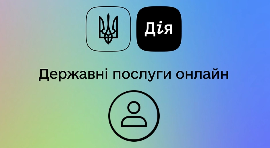 Дія – нові послуги та сервіси в Дія