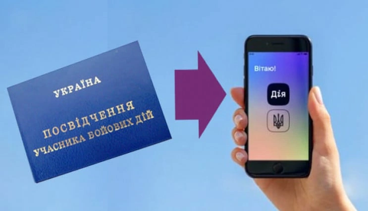 Оформлення статусу УБД через «Дію»