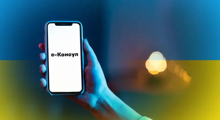 «е-Консул» - для українців за кордоном МЗС спростило отримання консульських послуг