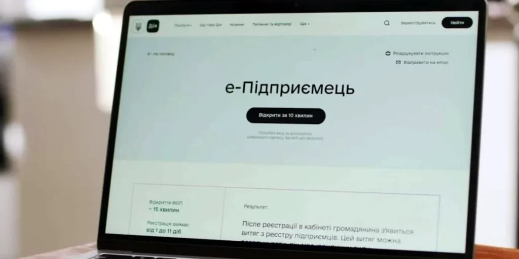Е-Підприємець – нова комплексна послуга в Дія