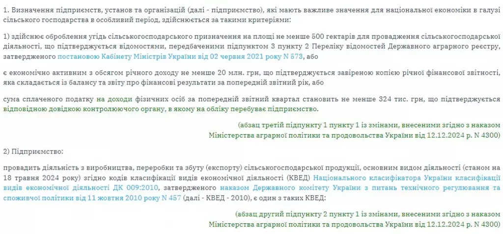 Бронювання працівників сільського господарства