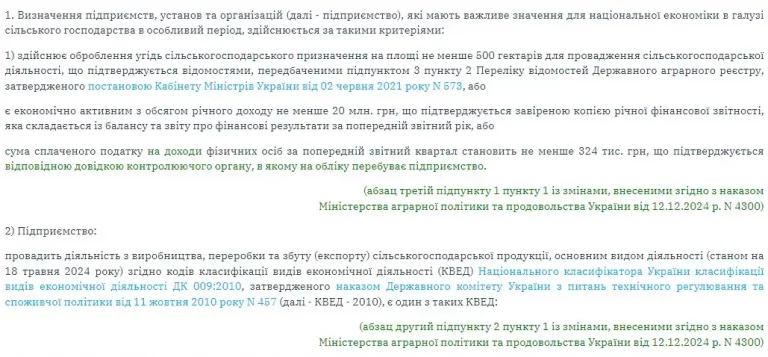Бронювання працівників сільського господарства