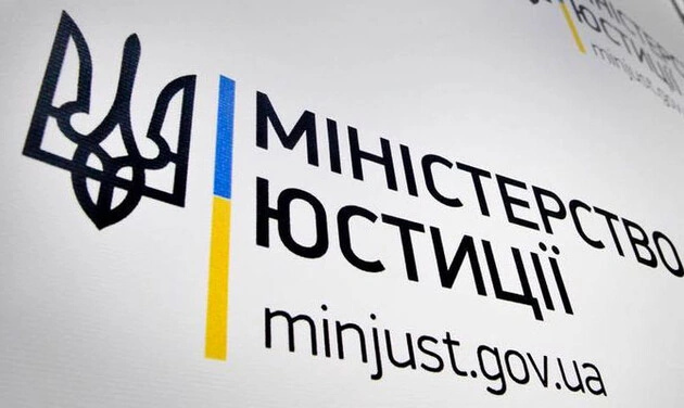 Міністерство юстиції України