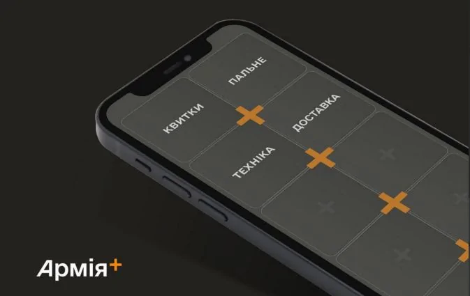 Програма "Плюси" в застосунку Армія+