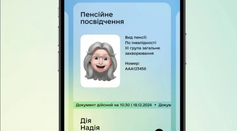 У застосунку «Дія» додано новий е-документ – електронне пенсійне посвідчення. Оформити його можливо тільки онлайн.