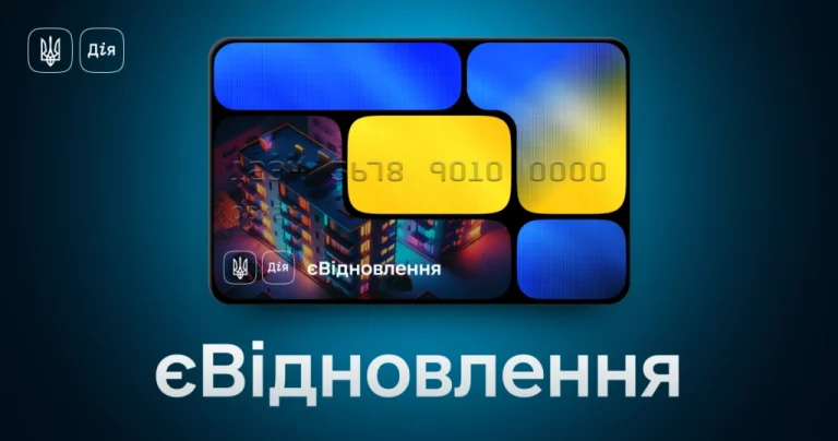 Житлові сертифікати єВідновлення