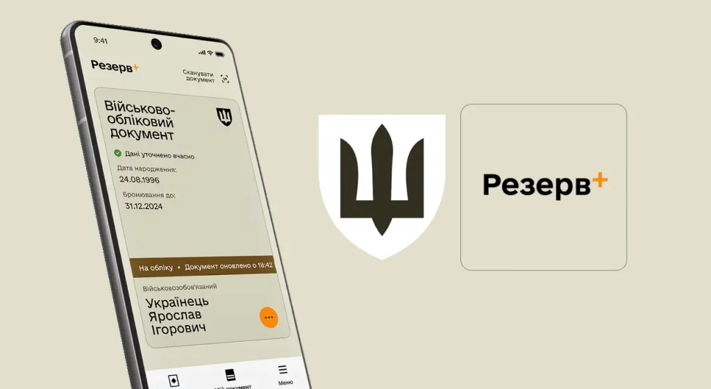 Військово-облікові дані, оновлення у Резерв+
