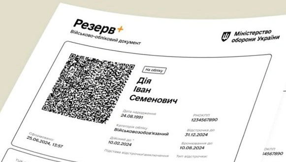 Штраф ТЦК якщо у Резерв+ ВОД не містить QR-код