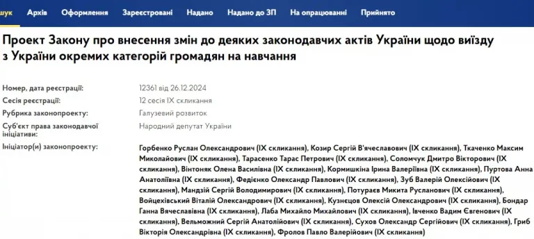 Чи буде дозвіл на виїзд з України на навчання – до ВРУ подано законопроект