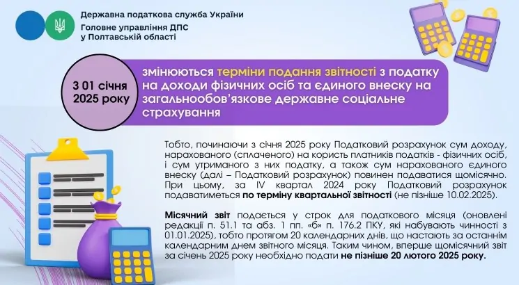 Нові строки подання податкової звітності з ПДФО, ВЗ та ЄСВ