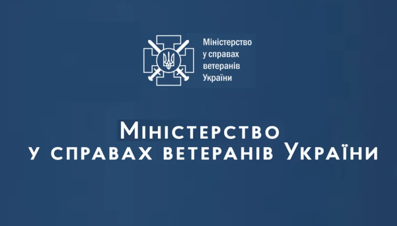 Міністерство в справах ветеранів