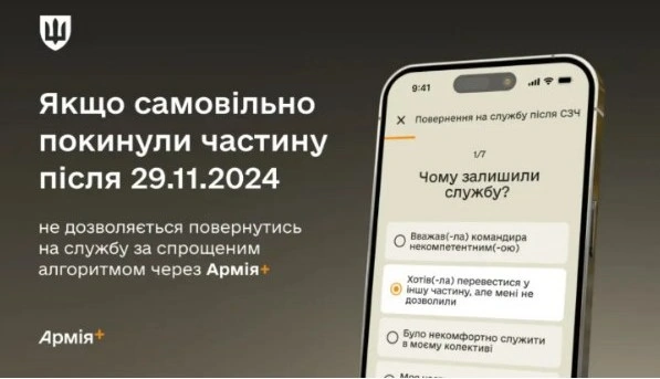 Військові, які здійснили СЗЧ після 29 листопада не можуть повернутись з СЗЧ за спрощеними правилами