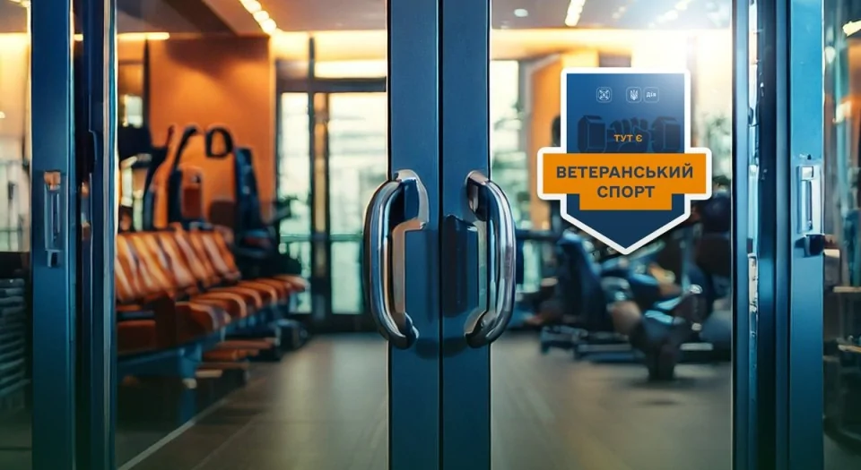 Спорт для ветеранів: більше закладів, більше можливостей