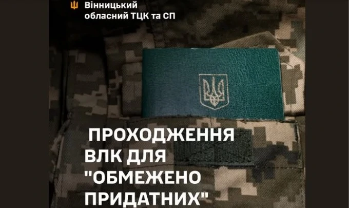 Вынницький обласний ТЦК та СП, проходження ВЛК