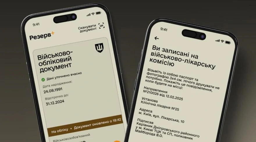 Електронне направлення на проходження ВЛК – генерація у Резерв+