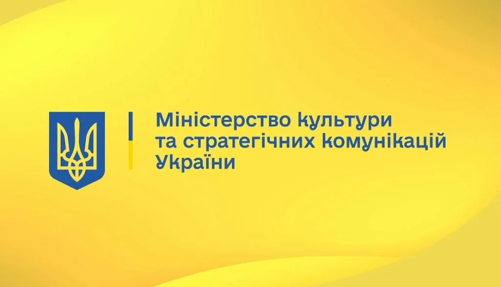 Міністерство культури та стратегічних комунікацій України