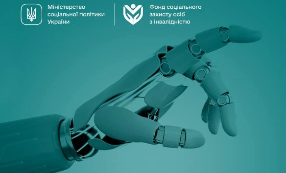Онлайн-платформа державної програми протезування