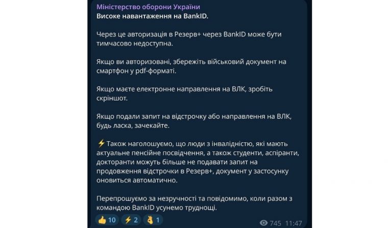 Відстрочка в Резерв+ для студентів, аспірантів, інвалідів