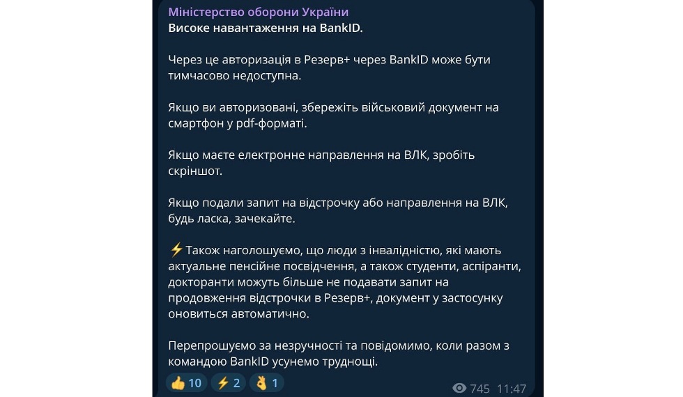 Відстрочка в Резерв+ для студентів, аспірантів, інвалідів