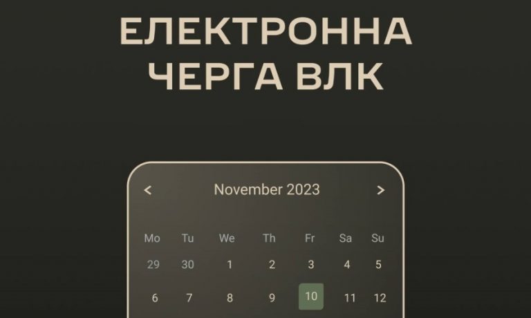 Електронні черги при проходженні ВЛК