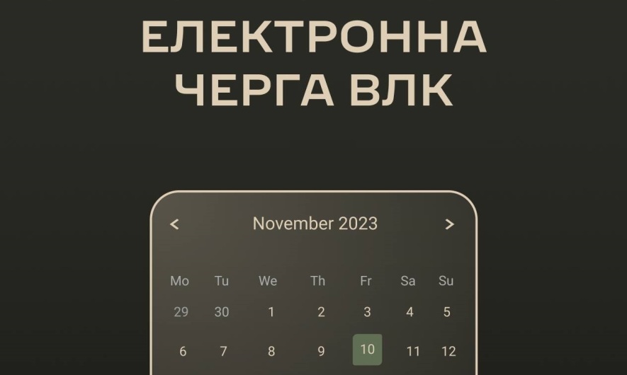 Електронні черги при проходженні ВЛК