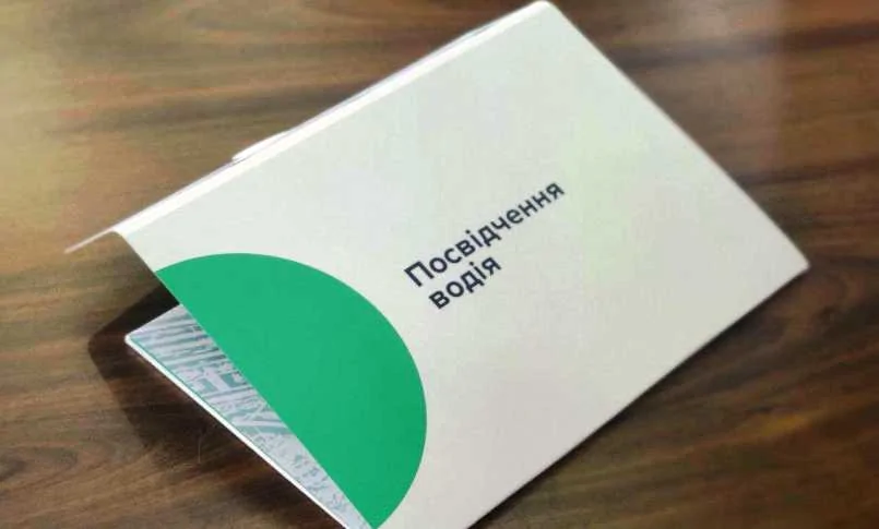 Обмін посвідчення водія