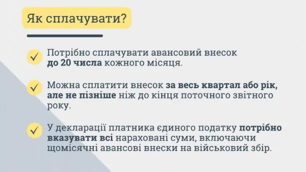 ФОП: коли і як сплачувати військовий збір у 2025 році