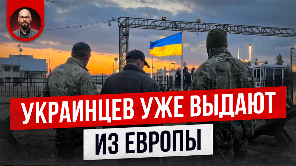 Украинцев возвращают из Европы! Экстрадиция в Украину - реальность. 1 08.03 1