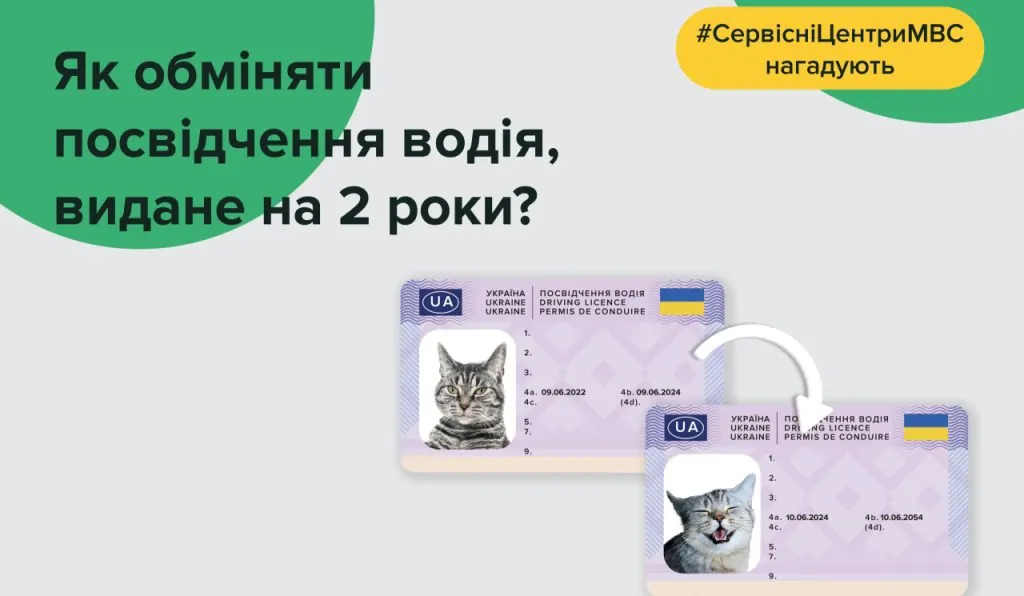 Обмін дворічного посвідчена водія – кому можуть відмовити в обміні