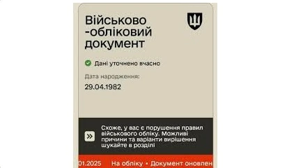 Резерв+ буде показувати в чому полягає порушення правил військового обліку