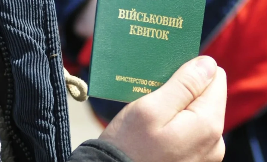 Військово-обліковий документ